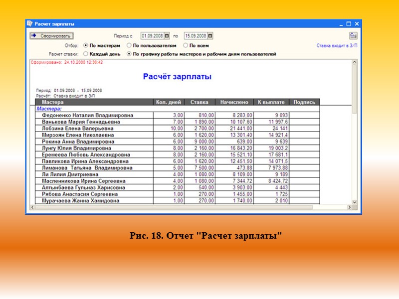 Рис. 18. Отчет 